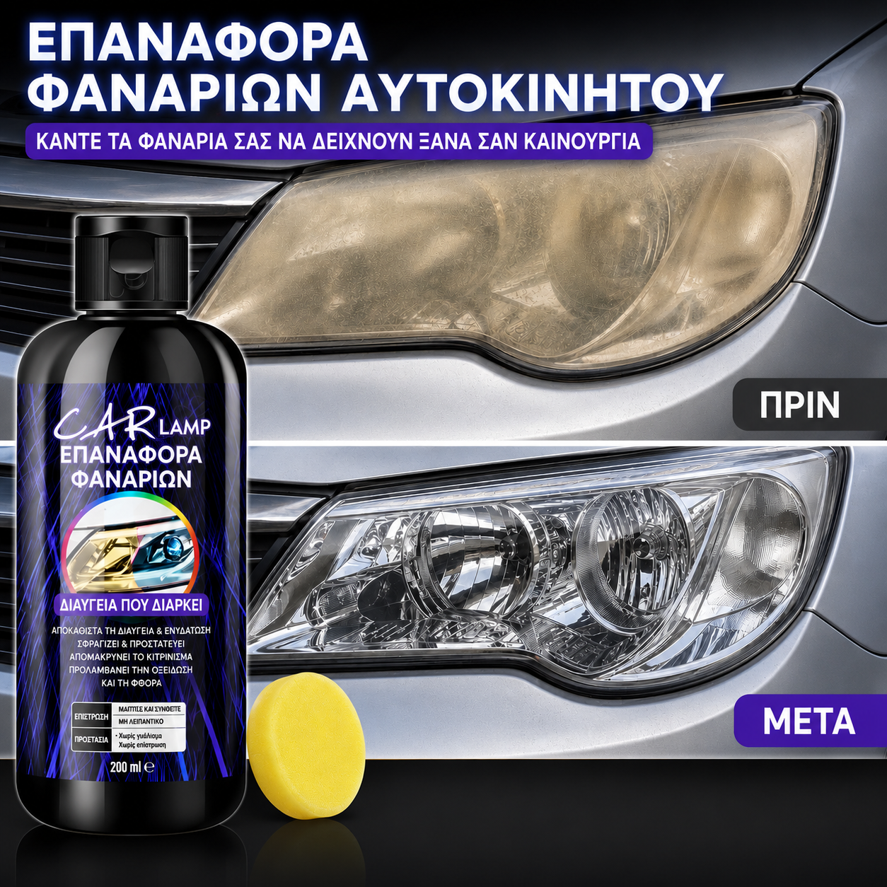 Crystal Light Φαναριών
