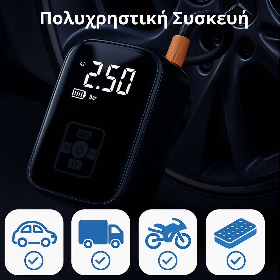 Ασύρματο Φουσκωτήρι Ελαστικών