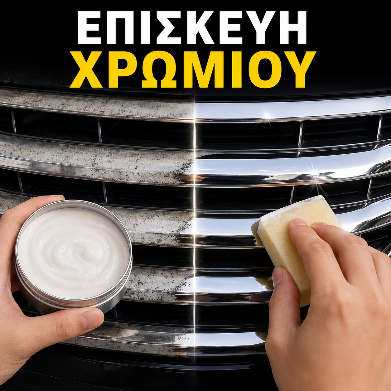 Πάστα Αποκατάστασης Χρωμίου