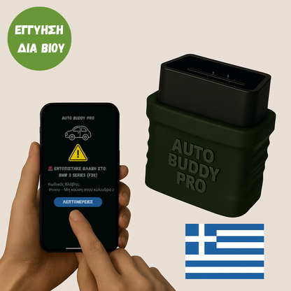 Auto Buddy Pro - Έξυπνο Διαγνωστικό Εργαλείο