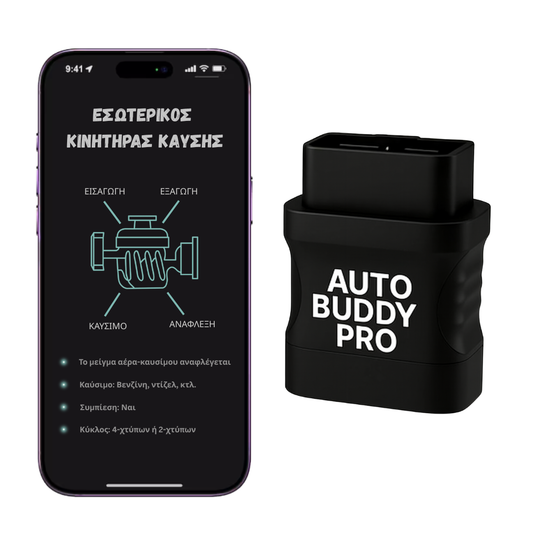 Auto Buddy Pro - Έξυπνο Διαγνωστικό Εργαλείο