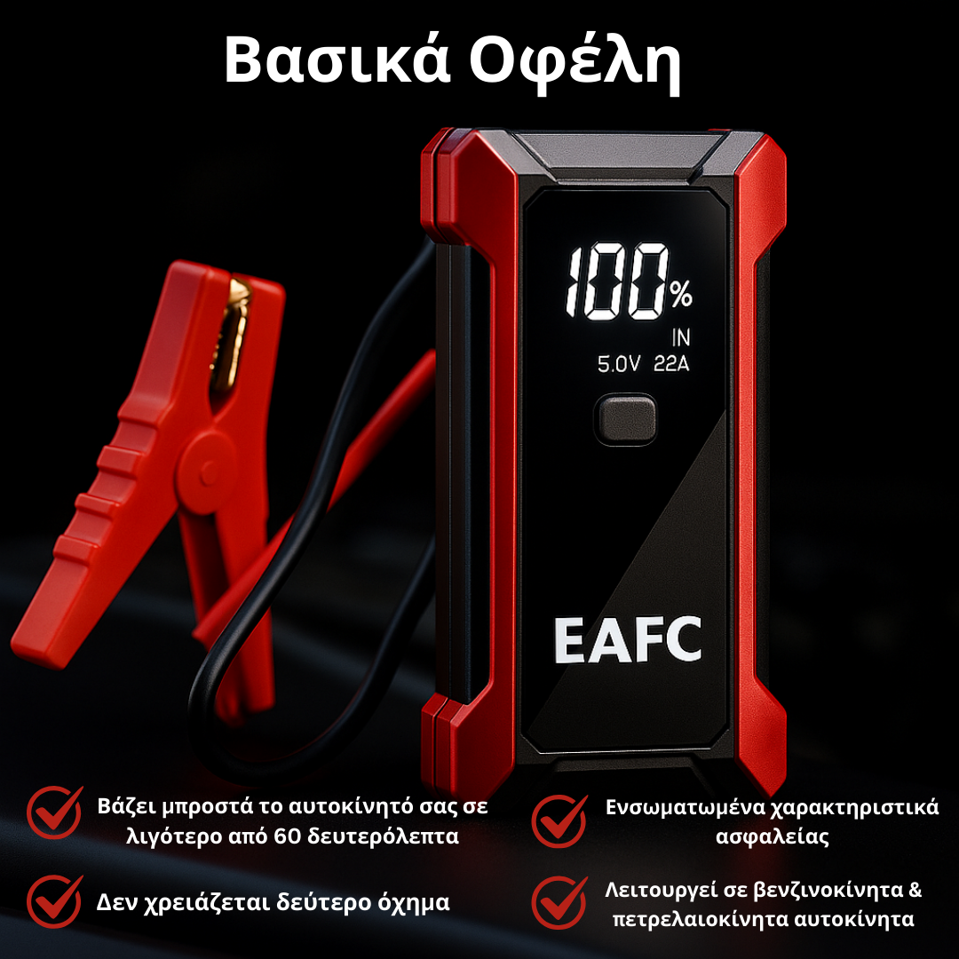 Συσκευή Εκκίνησης Μπαταρίας