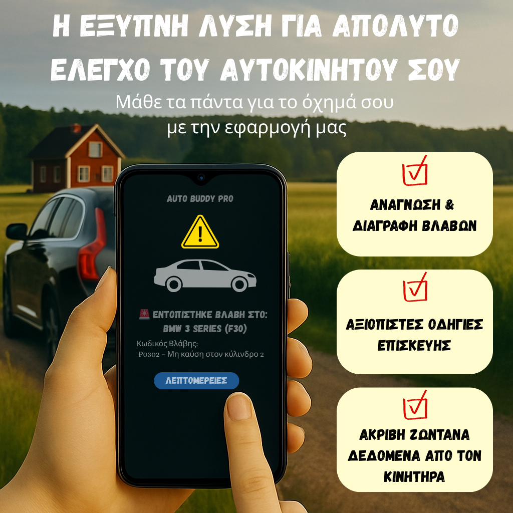 Auto Buddy Pro - Έξυπνο Διαγνωστικό Εργαλείο
